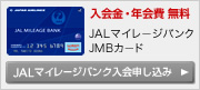 JAL�}�C���[�W�o���N����\������