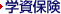 �w���ی�