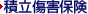 �N���ϗ����Q�ی�