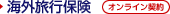 �C�O���s�ی��i�I�����C���_��j