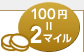 100�~=2�}�C��