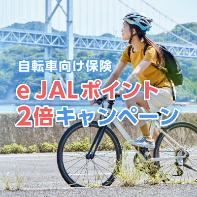 e JALポイントプレゼントキャンペーン
