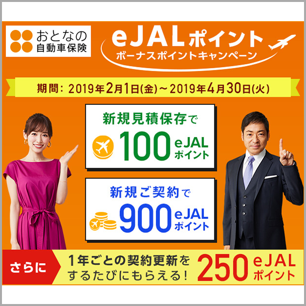 e JALポイントキャンペーン
