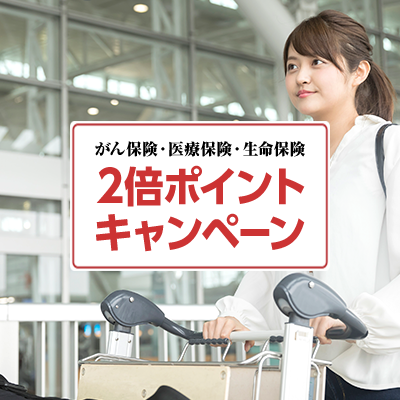 ボーナスポイントキャンペーン