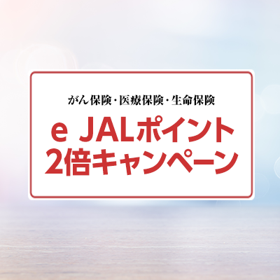 ボーナスポイントキャンペーン