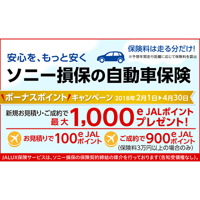 ボーナスポイントキャンペーン