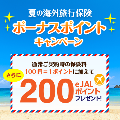 ボーナスポイントキャンペーン