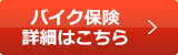 詳細はこちら