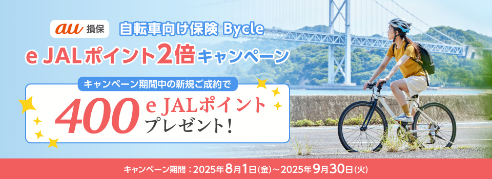 自転車　キャンペーン