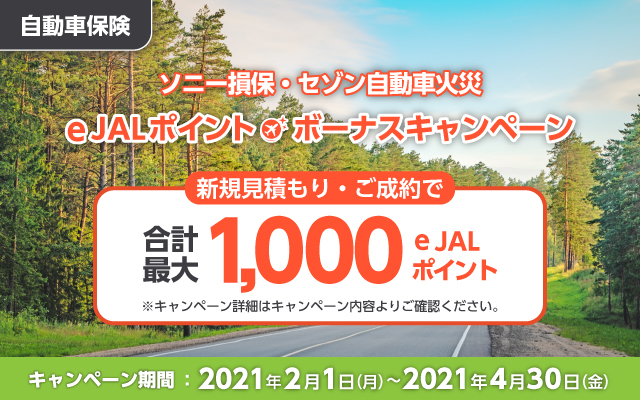ソニー損保の自動車保険 自動車 バイク保険 Jal保険ナビ