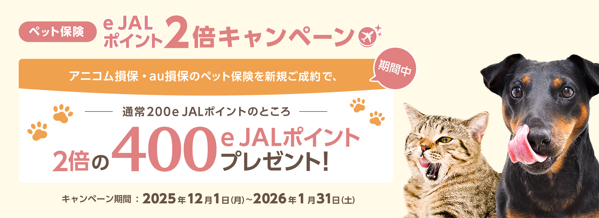 ペット　キャンペーン