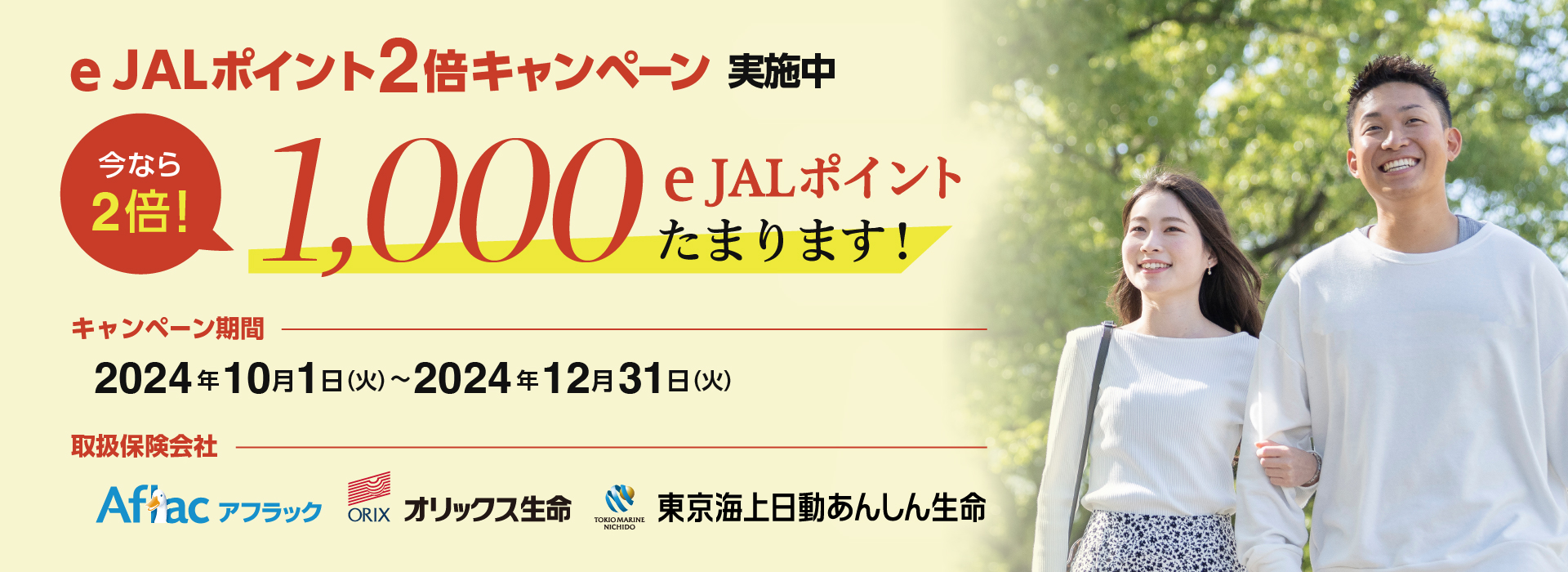 がん・医療・生命保険　キャンペーン