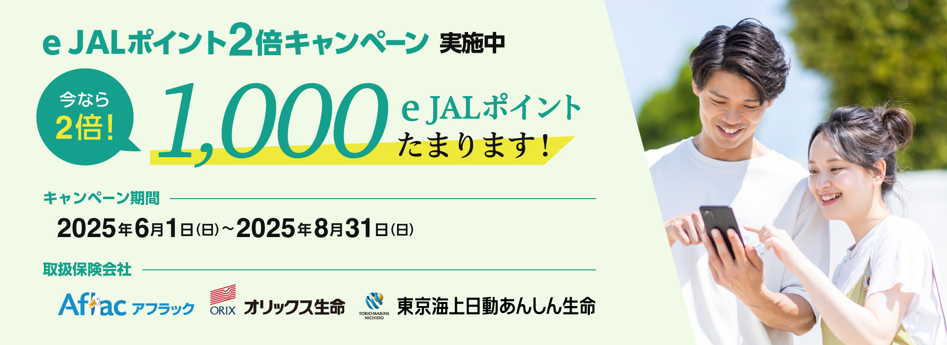 がん医療生命保険キャンペーン