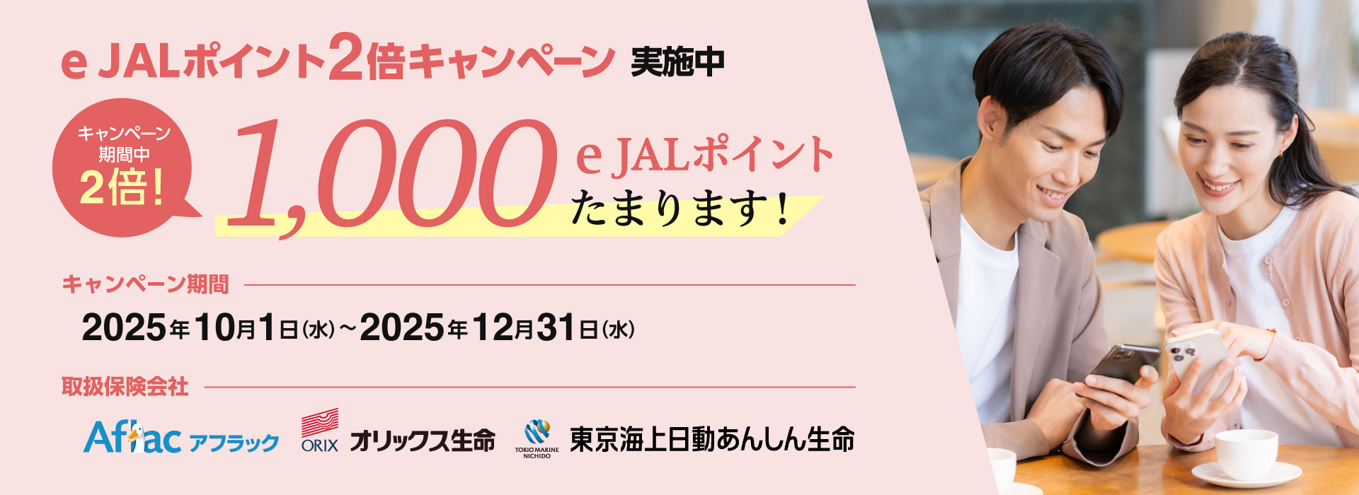 がん医療生命保険キャンペーン