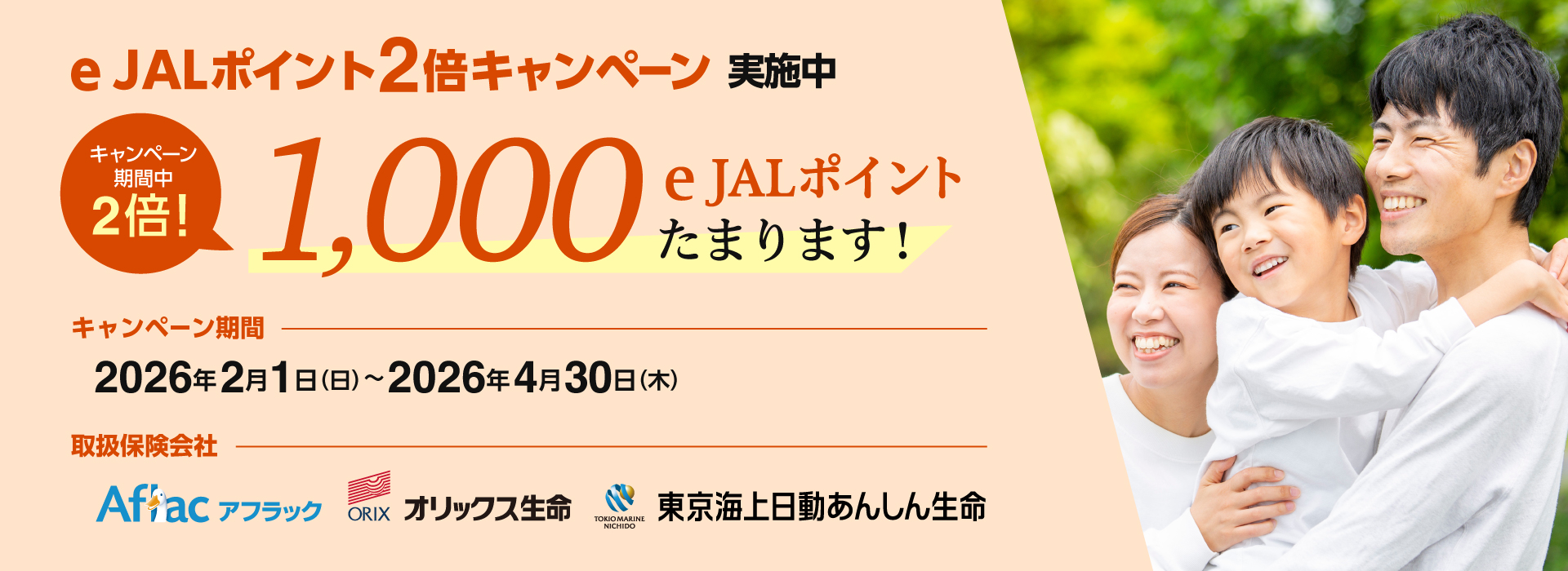がん医療生命保険キャンペーン